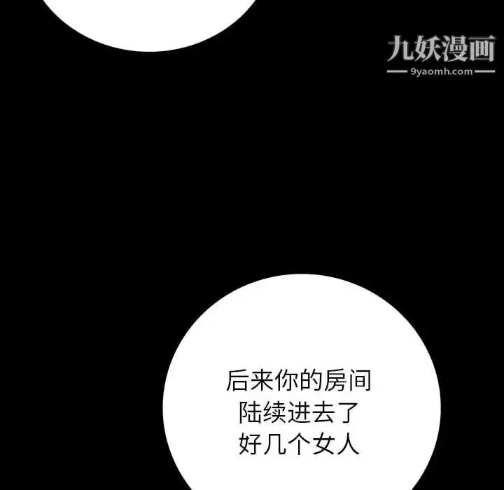 同室操戈 第22话 第67页