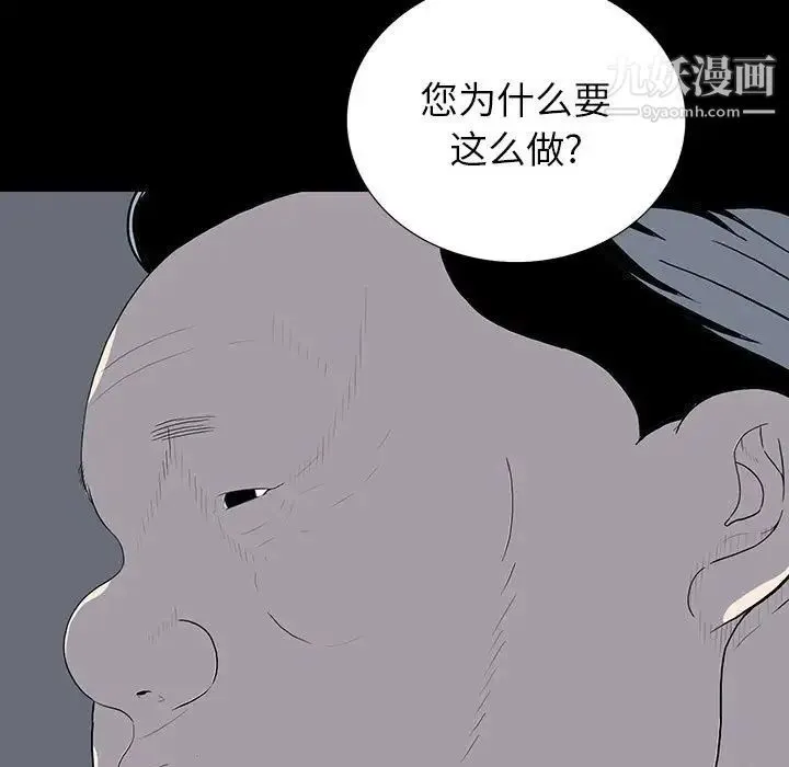 同室操戈 第22话 第34页