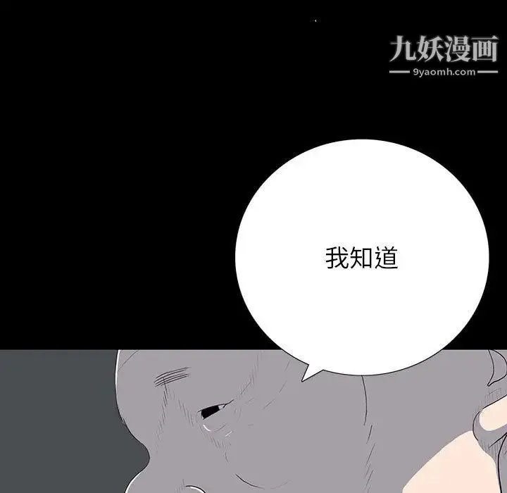 同室操戈 第22话 第22页