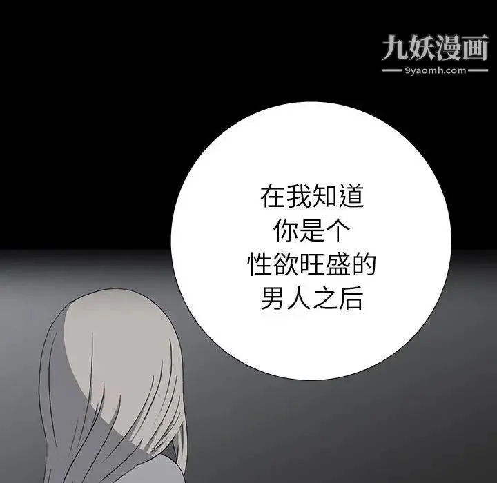 同室操戈 第22话 第79页
