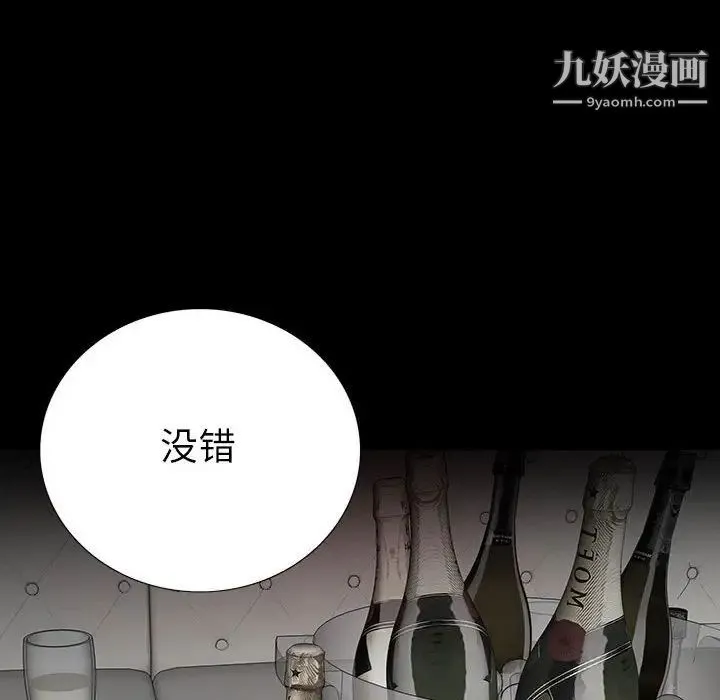 同室操戈 第22话 第77页