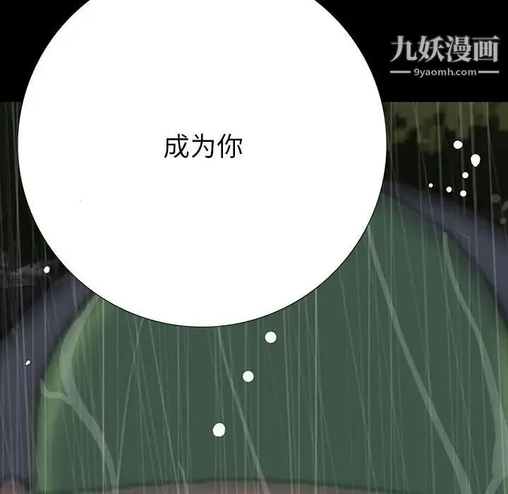 同室操戈 第22话 第133页
