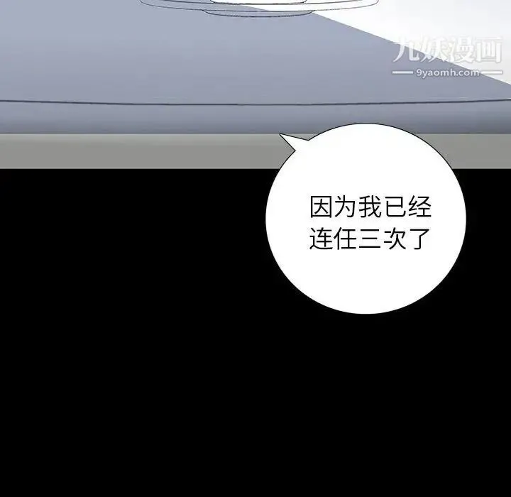 同室操戈 第22话 第109页