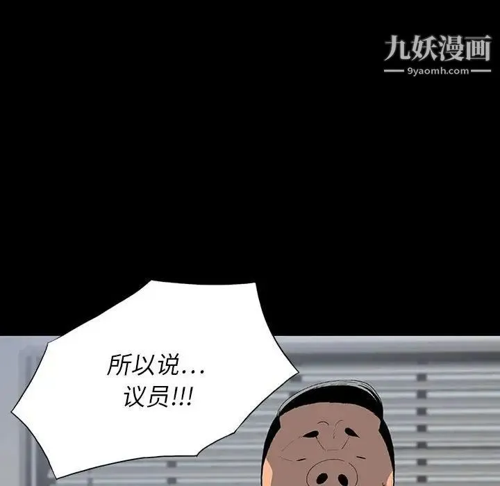 同室操戈 第22话 第101页