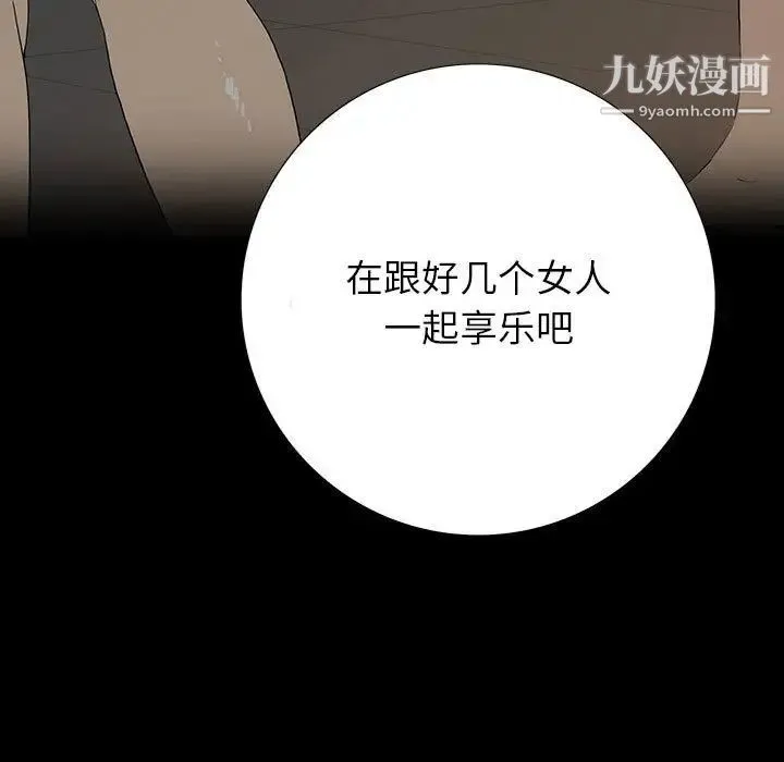 同室操戈 第22话 第72页