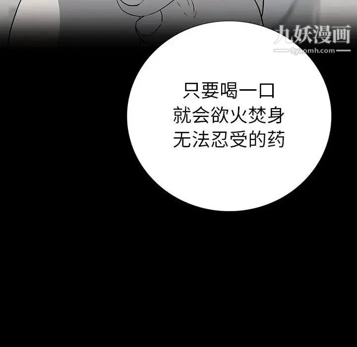 同室操戈 第22话 第85页