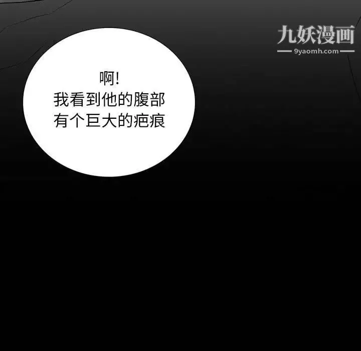 同室操戈 第22话 第94页