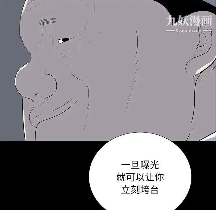 同室操戈 第22话 第61页