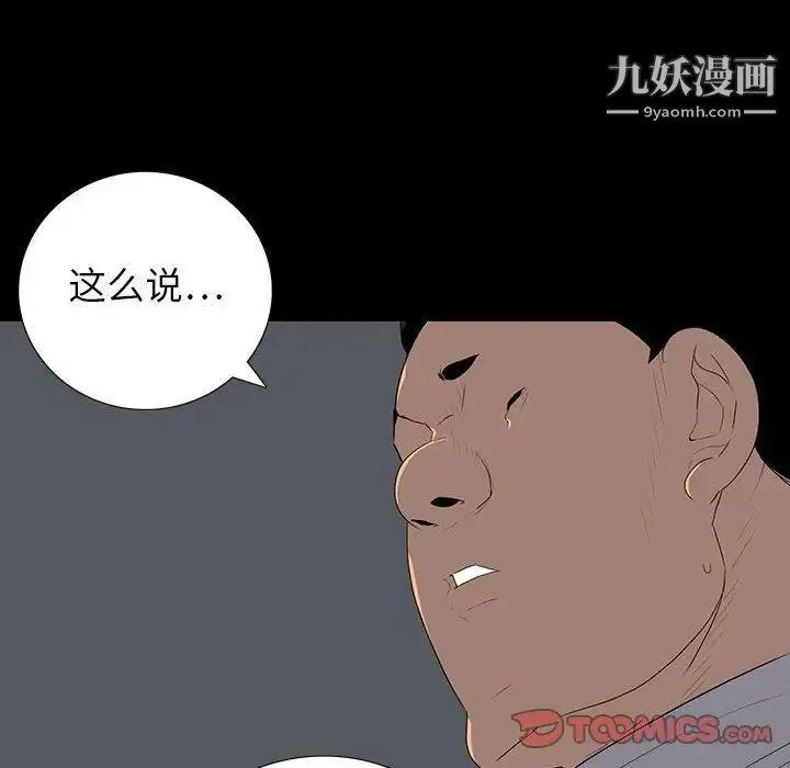 同室操戈 第22话 第75页