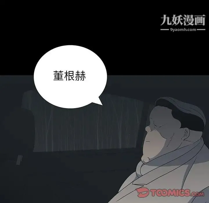 同室操戈 第23话 第39页