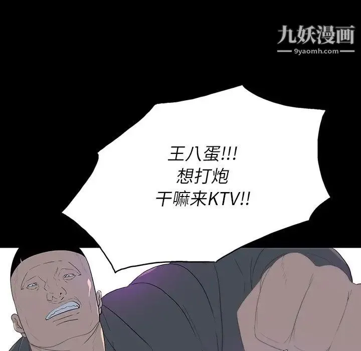 同室操戈 第23话 第55页