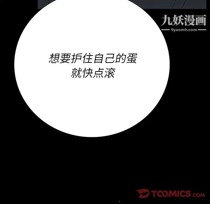 同室操戈 第23话 第105页