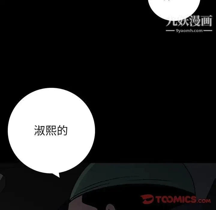 同室操戈 第23话 第117页