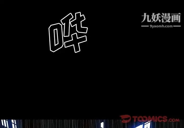 同室操戈 第23话 第3页