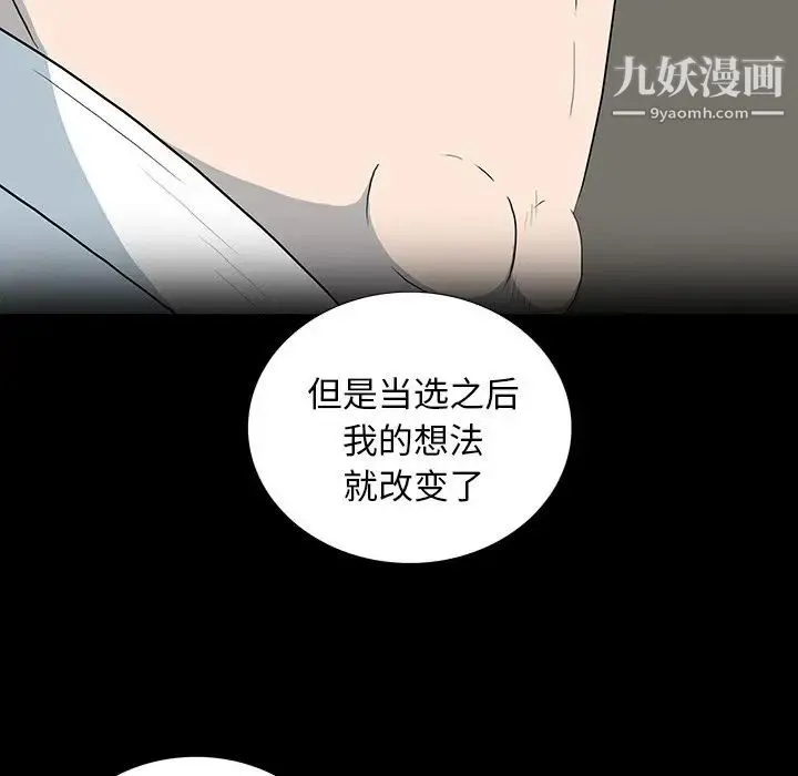 同室操戈 第23话 第25页