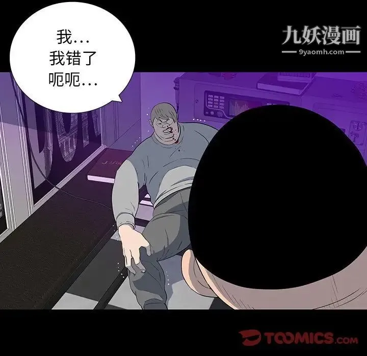 同室操戈 第23话 第57页