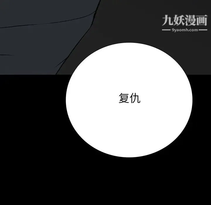 同室操戈 第23话 第119页