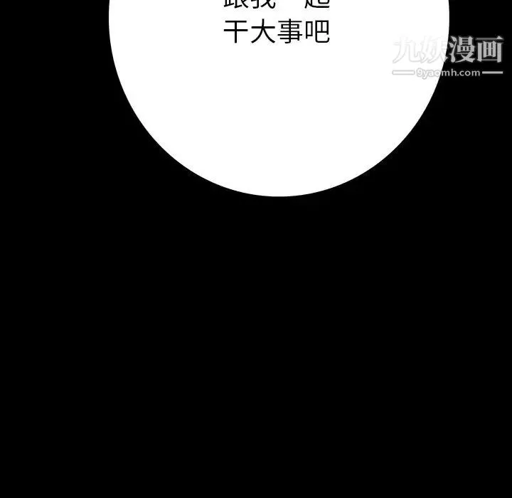 同室操戈 第23话 第68页