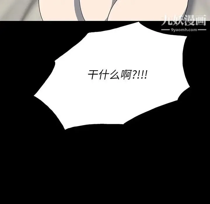 同室操戈 第23话 第77页
