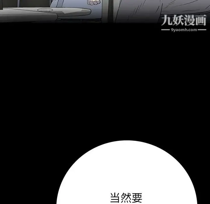 同室操戈 第23话 第18页