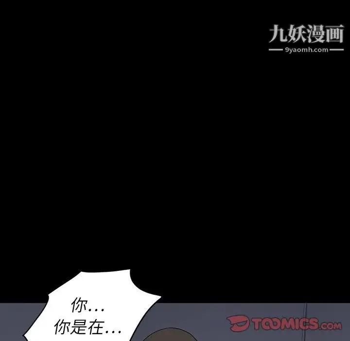 同室操戈 第23话 第75页