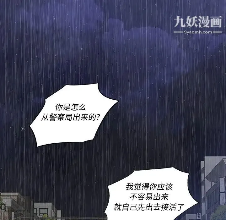 同室操戈 第23话 第109页