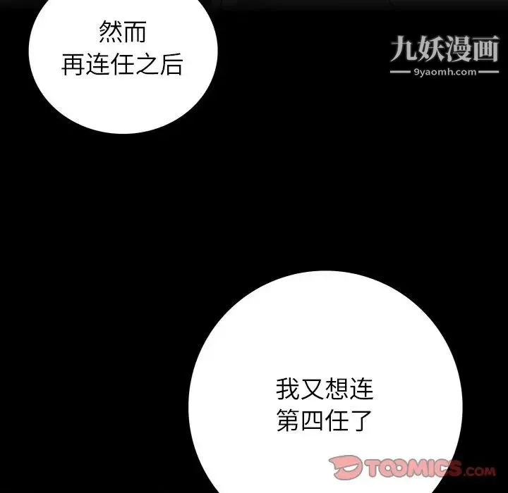 同室操戈 第23话 第27页