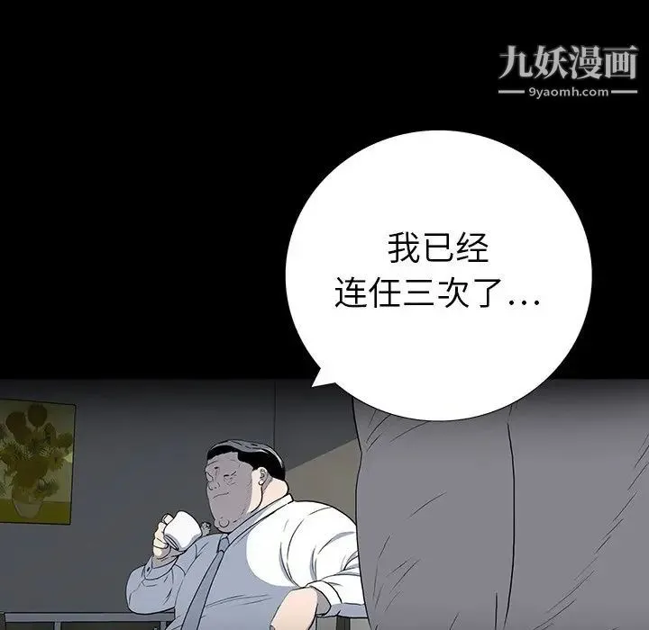 同室操戈 第23话 第17页