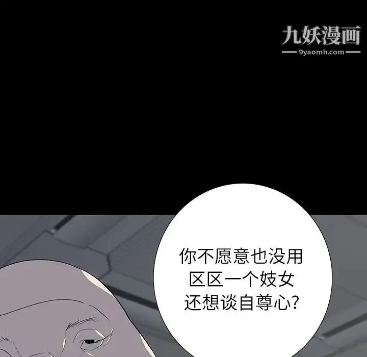 同室操戈 第23话 第85页