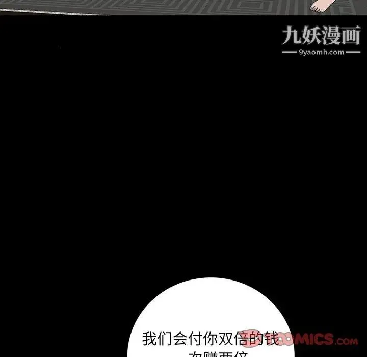 同室操戈 第23话 第81页