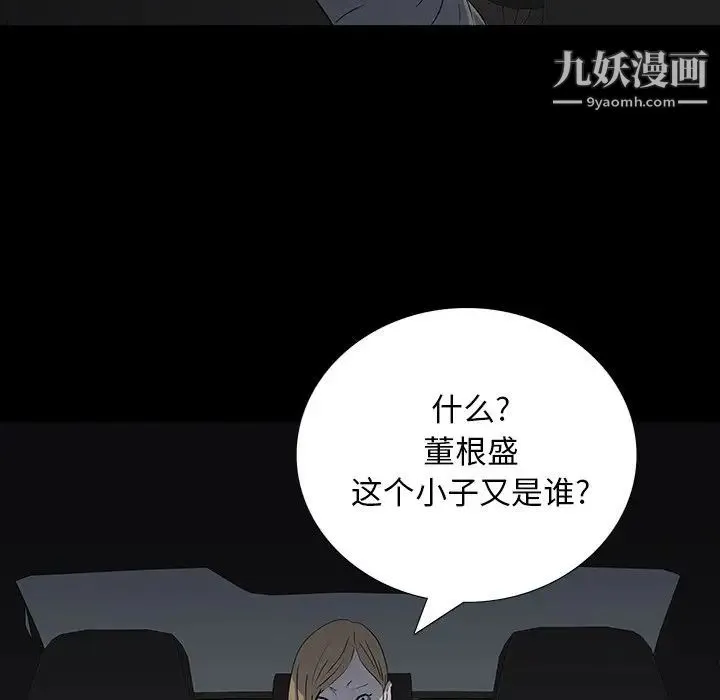 同室操戈 第23话 第112页
