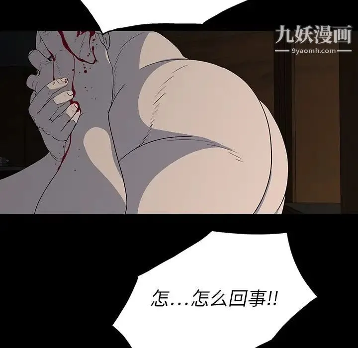 同室操戈 第23话 第92页