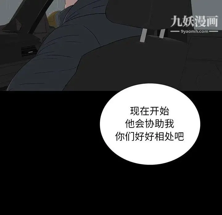同室操戈 第23话 第115页