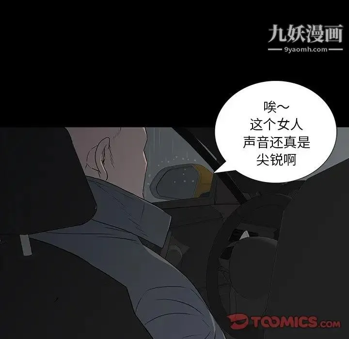 同室操戈 第23话 第111页