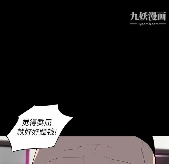同室操戈 第23话 第58页