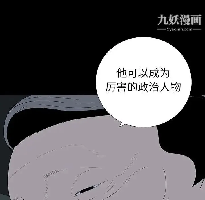 同室操戈 第23话 第41页