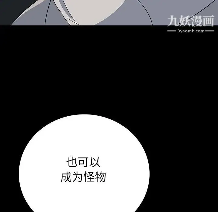 同室操戈 第23话 第43页