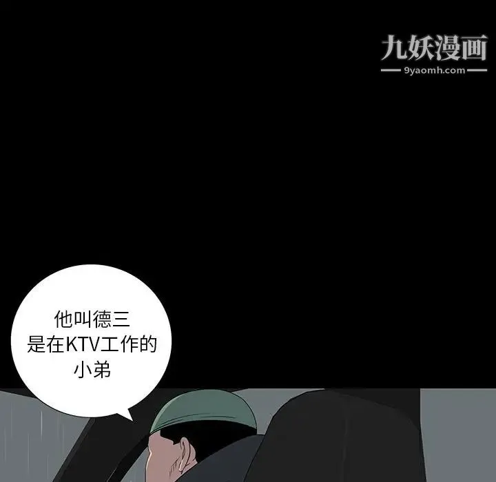同室操戈 第23话 第114页