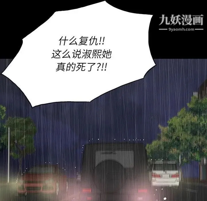 同室操戈 第23话 第122页