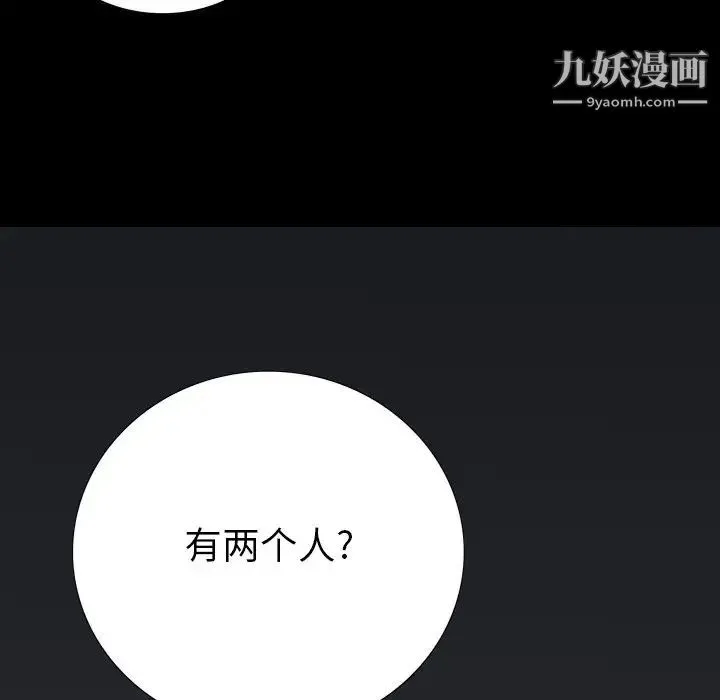 同室操戈 第23话 第79页