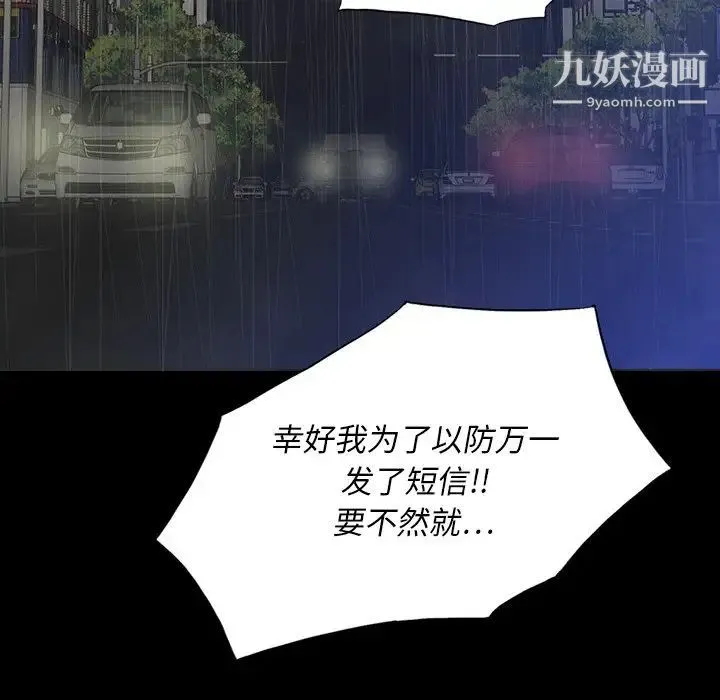 同室操戈 第23话 第110页