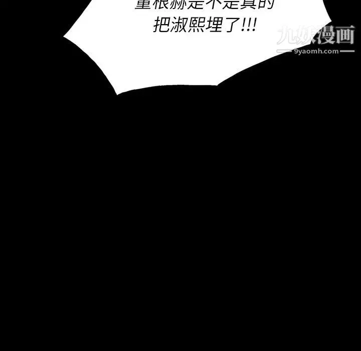 同室操戈 第23话 第125页