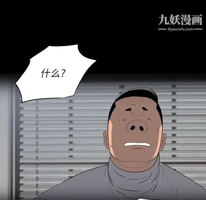 同室操戈 第23话 第22页