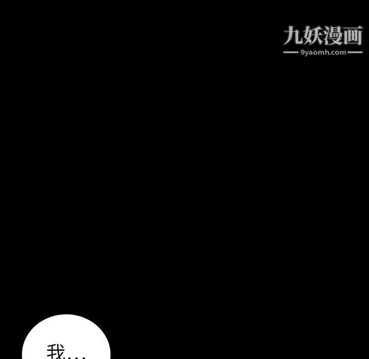 同室操戈 第23话 第83页