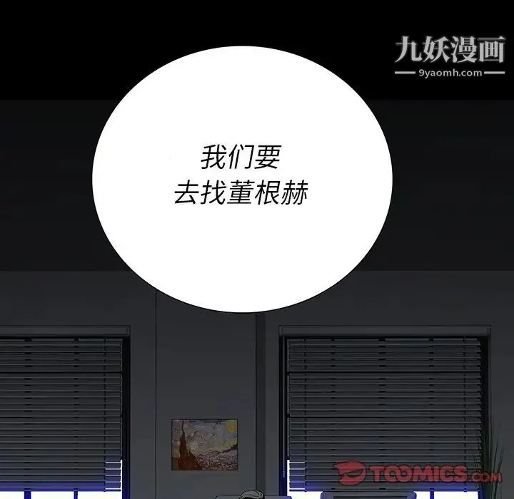同室操戈 第23话 第135页