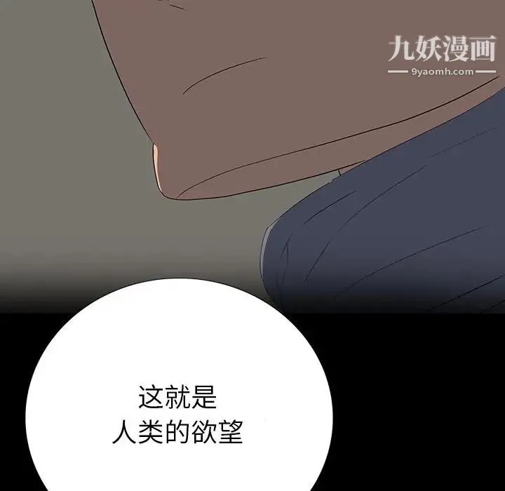 同室操戈 第23话 第29页