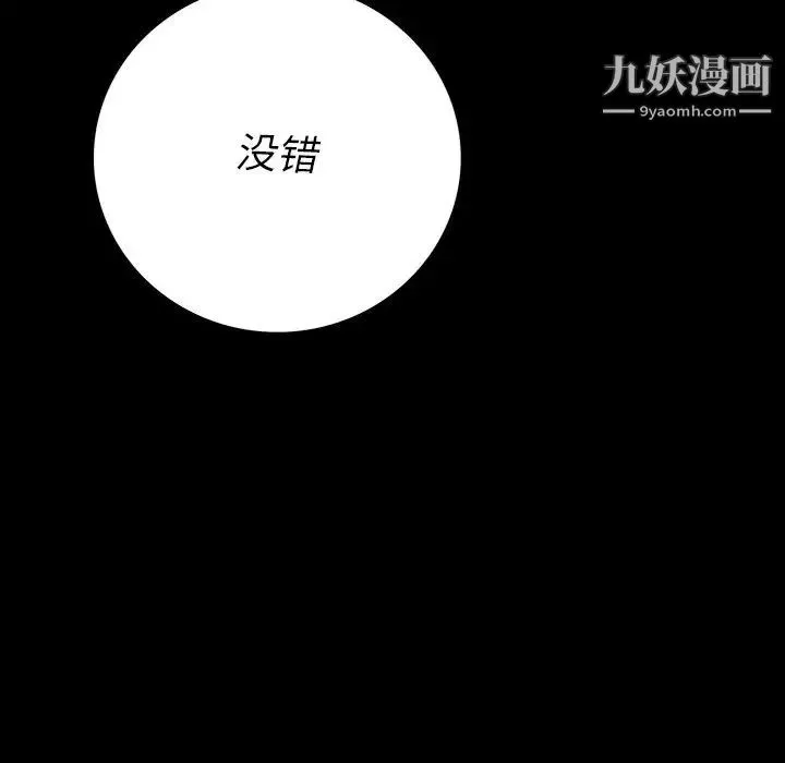 同室操戈 第23话 第133页