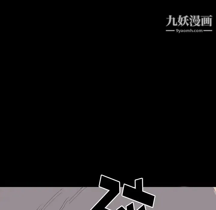 同室操戈 第23话 第98页