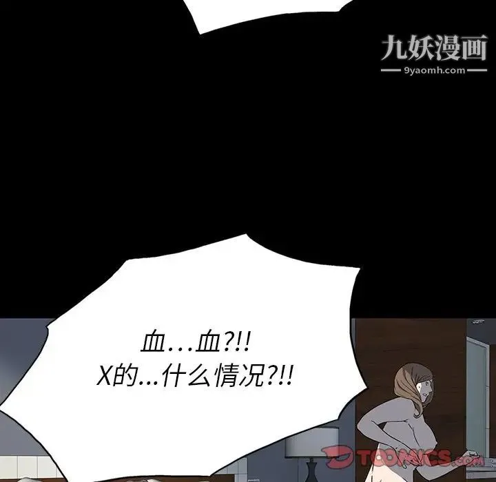 同室操戈 第23话 第93页