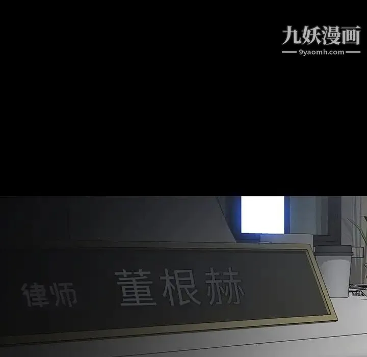 同室操戈 第23话 第6页